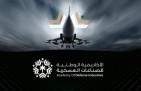 «الصناعات العسكرية» تعلن بدء التسجيل في برنامج التدريب المبتدئ بالتوظيف
