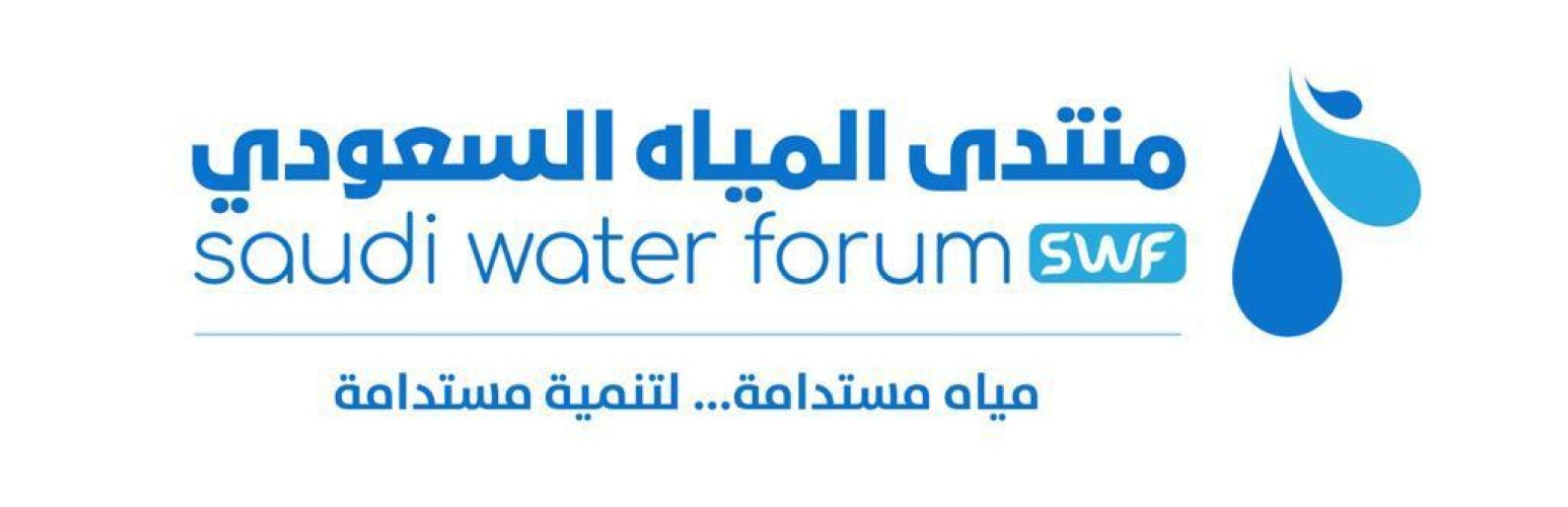 خبراء دوليون ومختصون يناقشون أكثر من 45 ورقة عمل خلال منتدى المياه السعودي