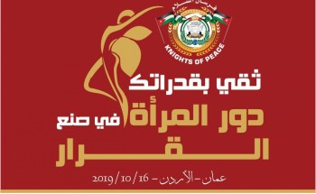 الأردن تستضيف المؤتمر السنوي الأول لفرسان السلام