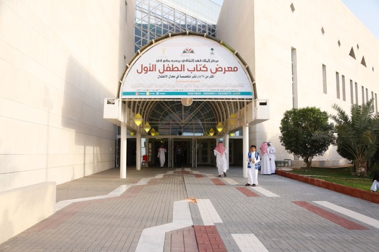 أقيمت في مركز الملك فهد الثقافي في مدينة الرياض.
