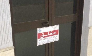 إغلاق مطعم بالخبر بعد نشره إعلانًا كان هذا محتواه!- صور
