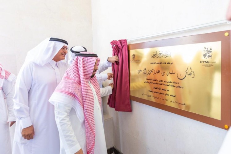 د الفهيد يفتتح أول معهد نسائي للسياحة والضيافة في المملكة يضم 400 طالبة