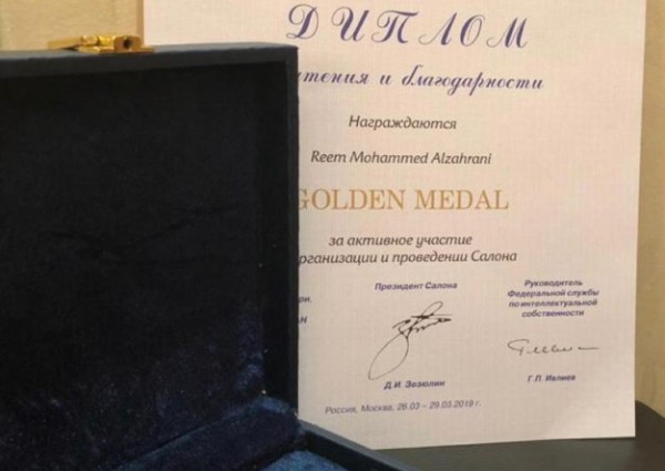المخترعةريم الزهراني تحصل على الميدالية الذهبية من روسيا