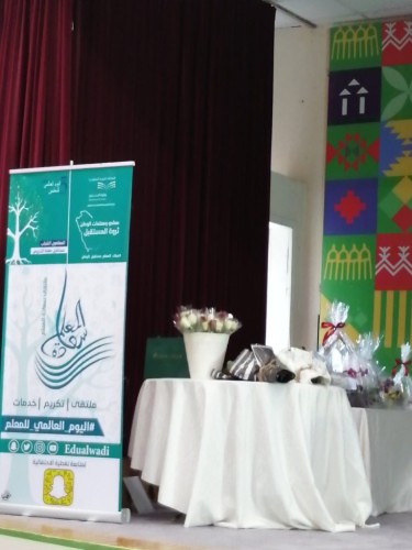 أمل الغنام تفتتح ملتقى ”  سعادة المعلم ” في محافظة وادي الدواسر