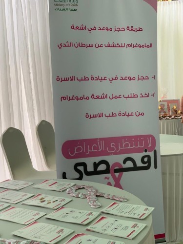 صحة القريات تقيم حملة للكشف المبكر عن سرطان الثدي