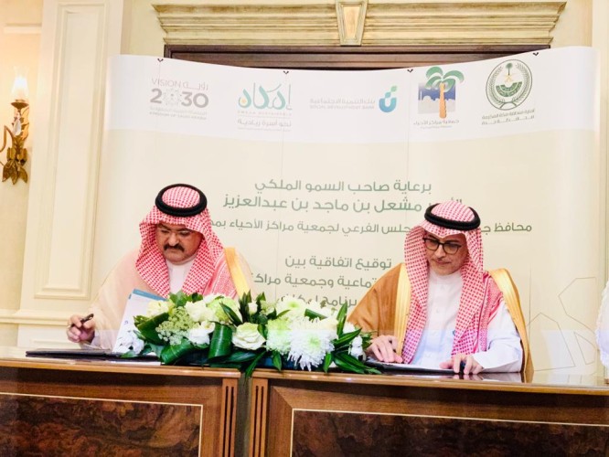 محافظة جدة تشهد توقيع اتفاقية تعاون مشترك بين بنك التنمية الاجتماعية و جمعية مراكز الأحياء بجدة