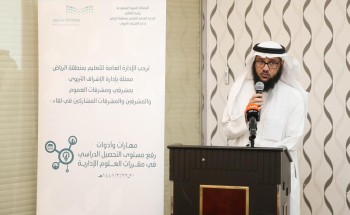 “تعليم الرياض” تستضيف برنامجا لرفع مستوى التحصيل الدراسي في مقررات العلوم الإدارية