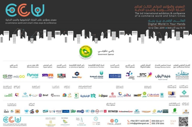 انطلاقة وافتتاح المعرض والمؤتمر الدولي الثالث لعالم التجارة الإلكترونية والمدن الذكيه الأسبوع المقبل