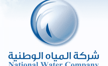 وظائف هندسية شاغرة بـ”المياه الوطنية” في جدة والطائف