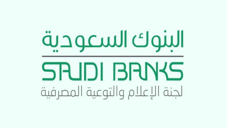 البنوك السعودية تكشف الحالة المُستثناة من السداد المبكر للقروض