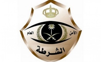 شرطة الرياض: القبض على ملثم تحرش بـ”امرأة” بأحد أسواق “وادي الدواسر”