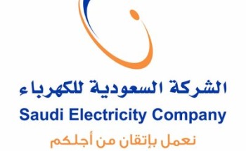 السعودية للكهرباء تزف بشرى: منح المشتركين فترة سماح لمدة شهر