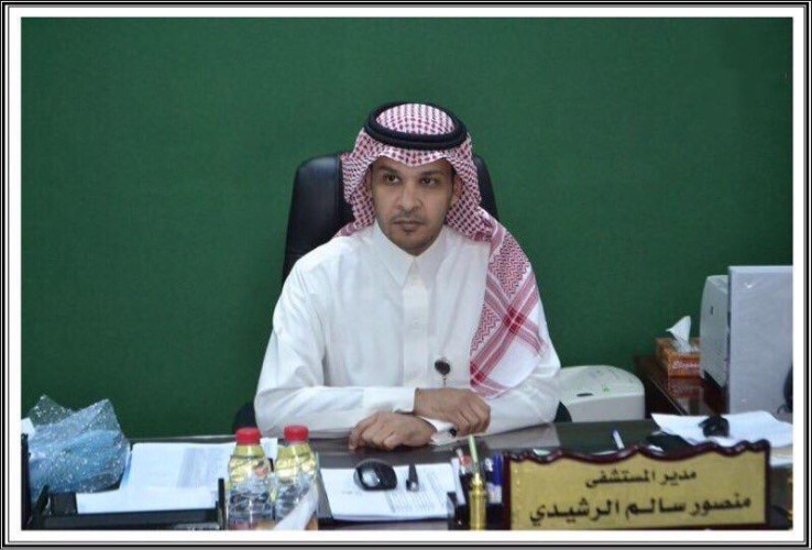 تمديد تكليف الأخصائي “منصور الرشيدي” مديراً لمستشفى الولادة والأطفال بحفر الباطن