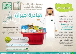 (79) سلة غذائية رمضانية لمستفيدي مركز حي أبحر