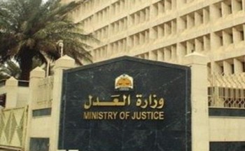 العدل تطلق خدمة صرف الشيكات عن بعد في محاكم التنفيذ