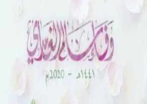 “وفاء الغامدي” تحصل على لقب شاعرة جامعة الملك عبدالعزيز لعام 1441 هـ