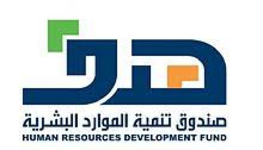 “هدف” يحث منشآت القطاع الخاص إلى تسجيل موظفيها السعوديين في مبادرة دعم التوظيف