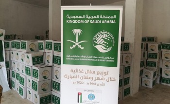 مركز الملك سلمان للإغاثة يوزع 40 طناً من السلال الغذائية للأسر المتعففة في الأردن