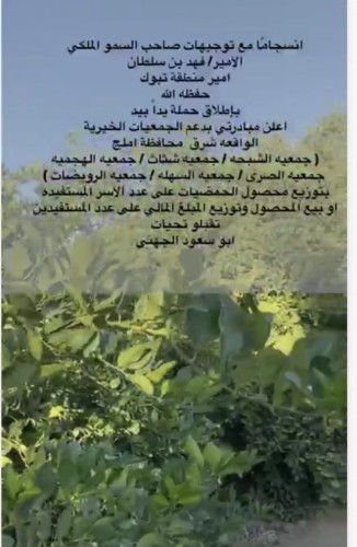 بالفيديو: مواطن يتبرع بكافة منتجات مزرعته  من الحمضيات على الجمعيات الخيرية والأسر المستفيدة في تبوك