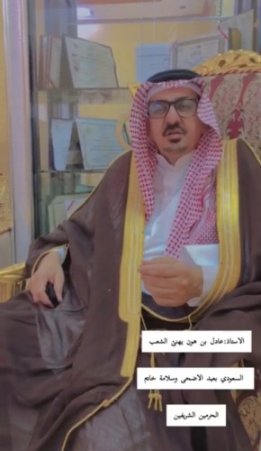 المشرف التربوي بتعليم خيبر يهنئ القيادة الرشيدة والشعب السعودي بعيد الأضحى المبارك