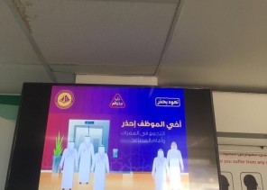 هيئة الأمر بالمعروف بمحافظة عفيف بمنطقة الرياض تفعل حملة «خذوا حذركم»