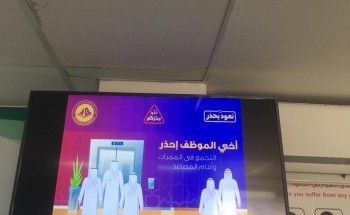 هيئة الأمر بالمعروف بمحافظة عفيف بمنطقة الرياض تفعل حملة «خذوا حذركم»