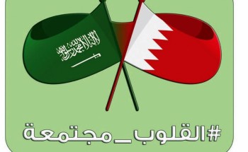 اذاعة والتلفزيون البحرين تحتفي باليوم الوطني السعودي حزمة برامج مباشرة تحت شعار «القلوب مجتمعة»