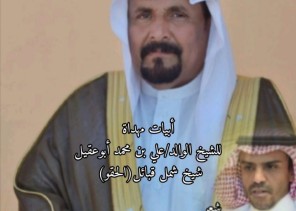 شيخ شمل الحقو الكريم .. إبن الكرام مجد وشموخ