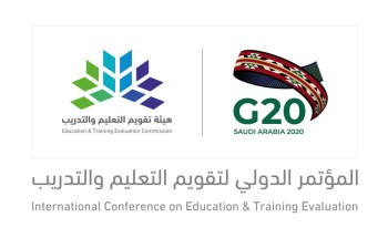 أكثر من 51 قياديًا وخبيرًا من قطاعات ومؤسسات دولية يشاركون خبراتهم في المؤتمر الدولي لتقويم التعليم والتدريب