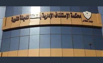 محمكمة الأستئناف بالمدينة المنورة تصدر قرار بتغريم طبيب 70 الف ريال