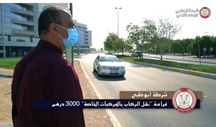 شرطة أبوظبي: 3000 درهم غرامة “نقل الركاب بالمركبات الخاصة