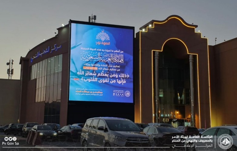 الصلاة نور على شاشات جامعة الملك عبدالعزيز