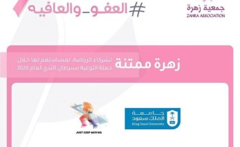 جامعة الملك سعود تطلق “تحدي العافية” لرفع وعي المجتمع بدور ممارسة الرياضة