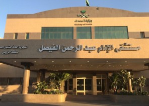خلال 6 أشهر .. مستشفى الإمام عبدالرحمن الفيصل بالرياض ينفذ 16 مبادرة متنوعة
