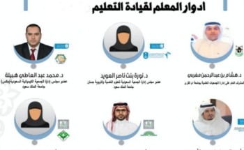 تعليم الطائف يُنظم ندوة ” دور الجمعيات العلمية السعودية في تعزيز أدوار المعلم لقيادة التعليم”