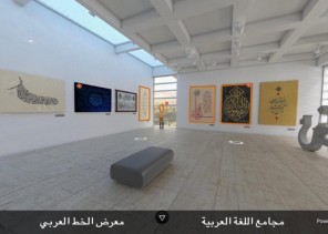 متحف افتراضي يستعرض  جماليات الخط العربي