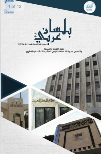 جامعة جدة تحتفي باليوم العالمي ( 14) للغة العربية