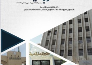 جامعة جدة تحتفي باليوم العالمي ( 14) للغة العربية