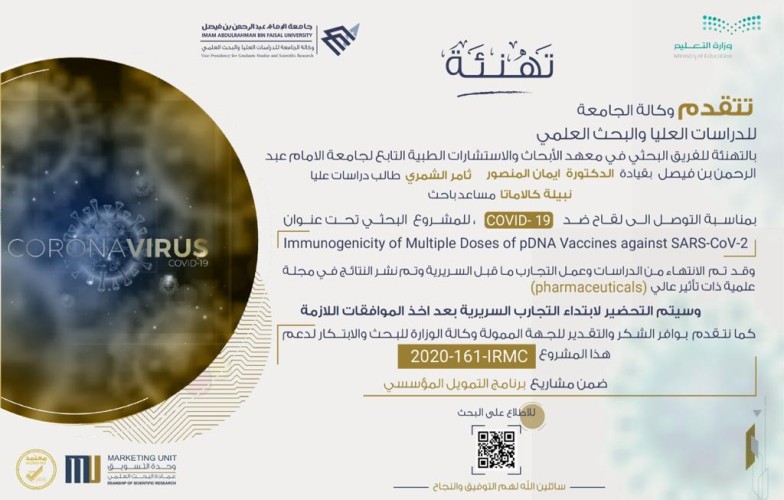 بدعم من وزارة التعليم.. أول لقاح سعودي ضد فيروس كورونا تتوصل له جامعة الإمام عبدالرحمن بن فيصل