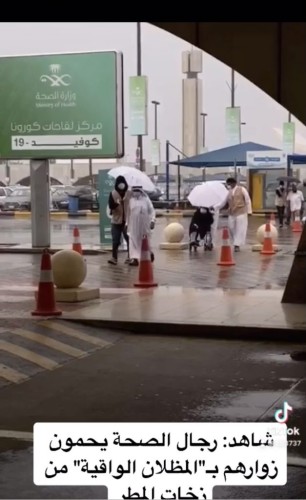 شاهد: الصحة ترافق زوارها بالمظلات لحمايتهم من زخات المطر