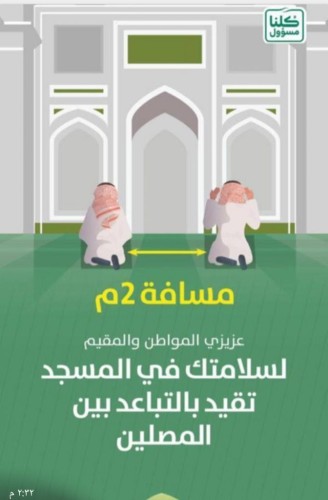 حساب وزارة الشؤون الإسلامية بالسناب شات ينشر بروشورات توعوية للوقاية من فيروس كورونا