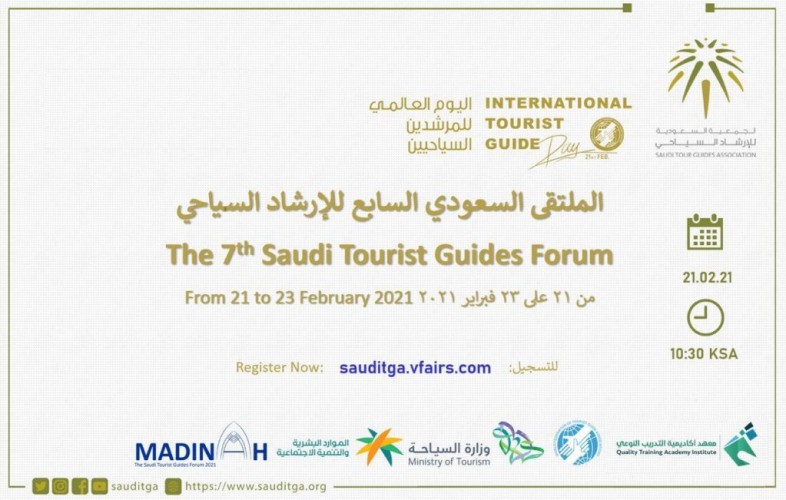 إنطلاق الملتقى السعودي السابع للإرشاد السياحي 