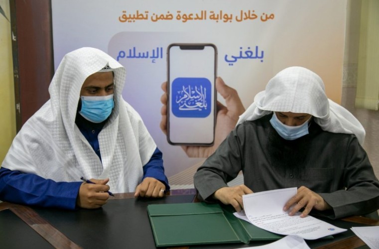 ” تطبيق بلغني الإسلام” يجمع جهود 3 جمعيات دعوية في الرياض لخدمة غير المسلمين