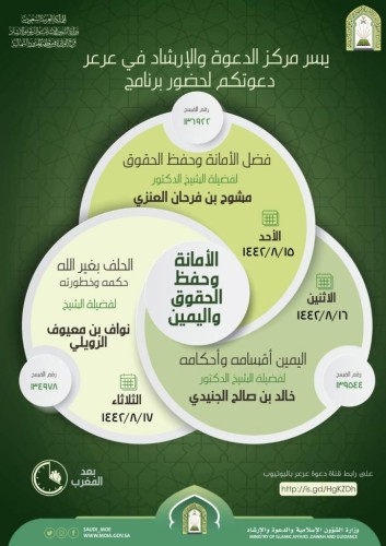 وزارة الشؤون الإسلامية  بالشمالية ينفذ برنامج الأمانة وحفظ الحقوق واليمين
