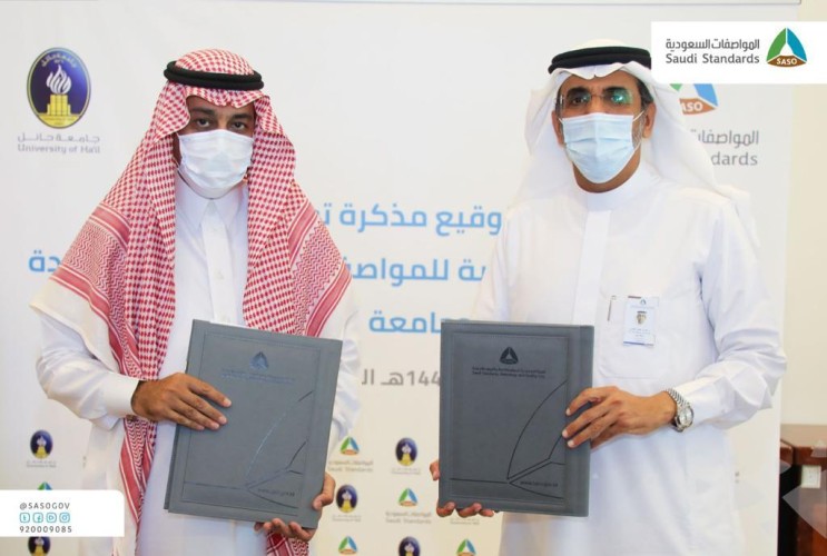 جامعة حائل توقع مذكرة تعاون مع الهيئة السعودية للمواصفات والمقاييس والجودة