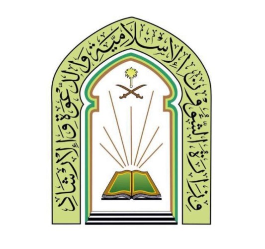 وزارة الشؤون الإسلامية تطلق مبادرة التأكيد على مضامين بيان هيئة كبار العلماء في التحذير من جماعة الإخوان الإرهابية
