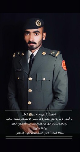الملازم “سليمان بن مفرح الشويلعي” يتخرج من كلية الملك عبدالله للدفاع الجوي