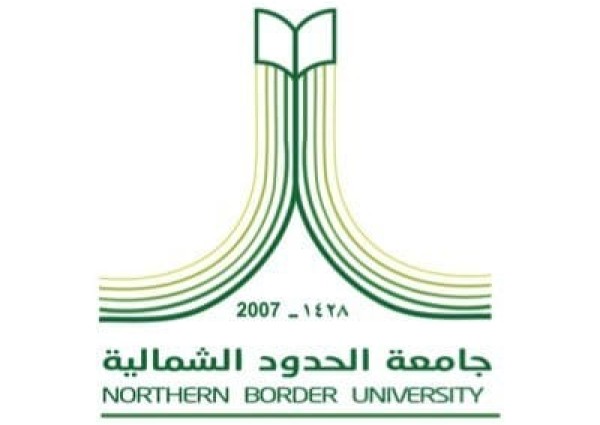 جامعة الحدود الشمالية تعلن ضوابط التحويل الإلكترونى بين الكليات