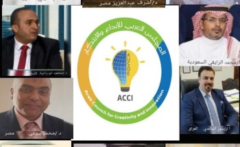 تأسيس المجلس العربي للإبداع والابتكار