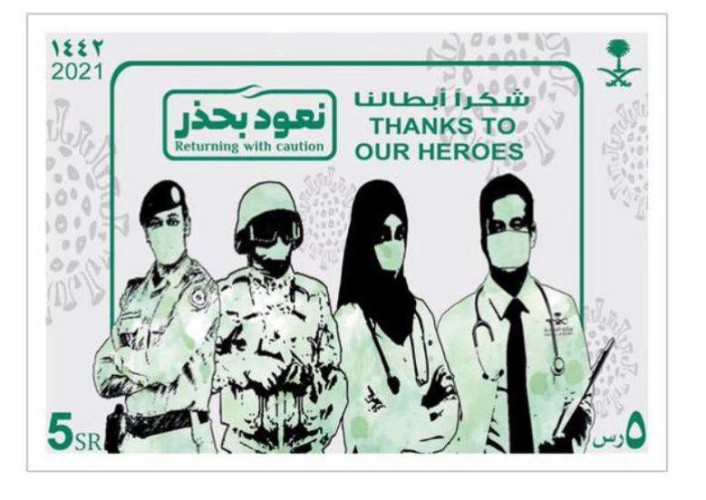 البريد السعودي |سبل يصدر طابعا بعنوان ” شكرا أبطالنا “